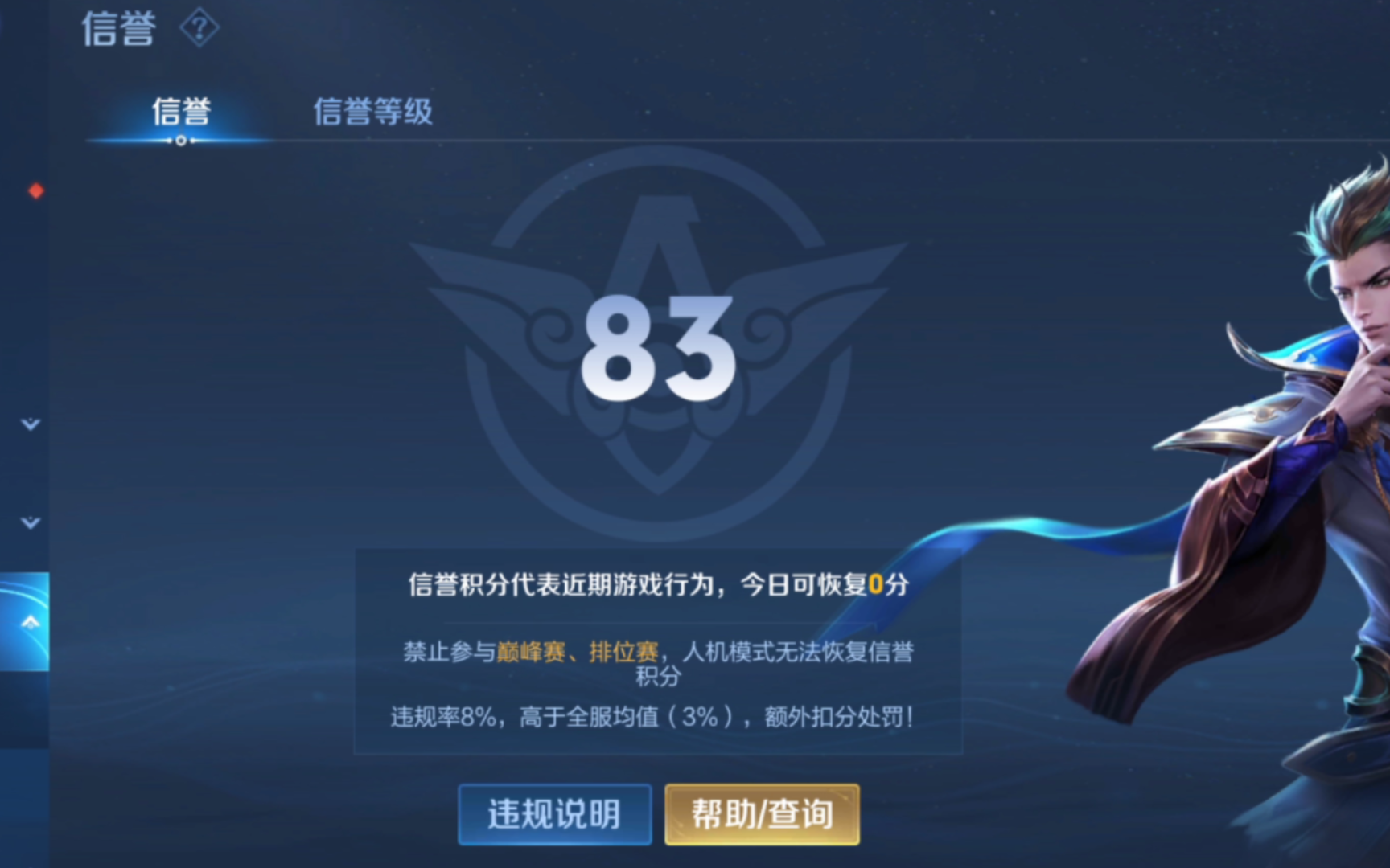 违规率王者荣耀_王者在那些模式违规会影响违规率_王者违规率是什么会刷新吗