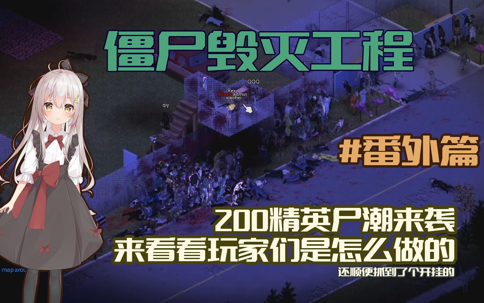 僵尸毁灭工程僵尸帽子眼睛刷新吗_僵尸毁灭工程鹰眼_僵尸毁灭怎么攻击