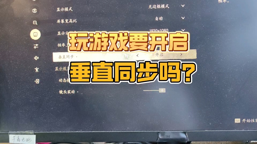 垂直同步会让游戏卡吗_垂直同步 游戏卡_垂直同步游戏