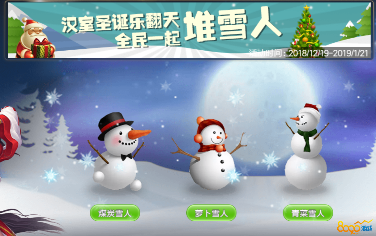 欢乐雪球_雪球小游戏_雪球狂欢游戏