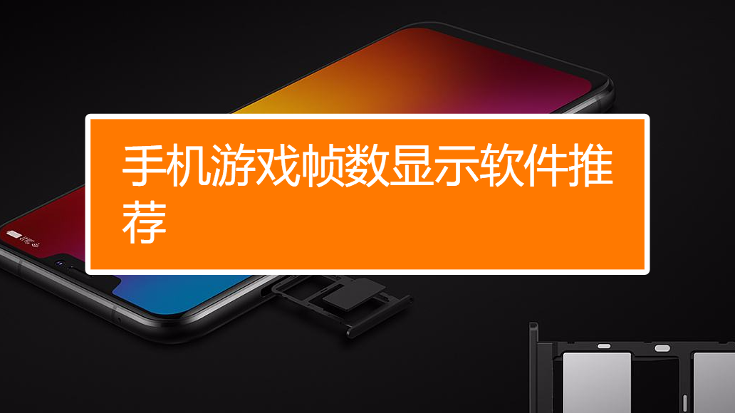 游戏内看帧率_游戏画面里帧率怎么看_玩游戏看帧数