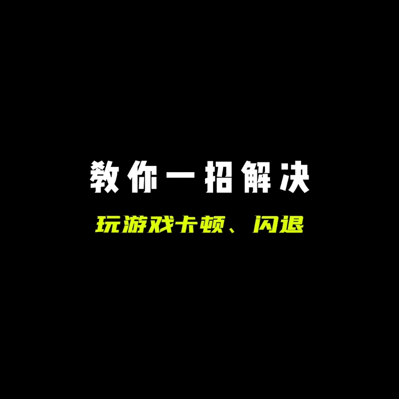 兼容性运行游戏_兼容性解决问题游戏是什么_游戏兼容性问题怎么解决