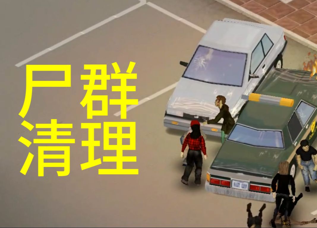 僵尸毁灭工程更新报告_僵尸毁灭工程载入中_僵尸毁灭工程4.2什么时候更新