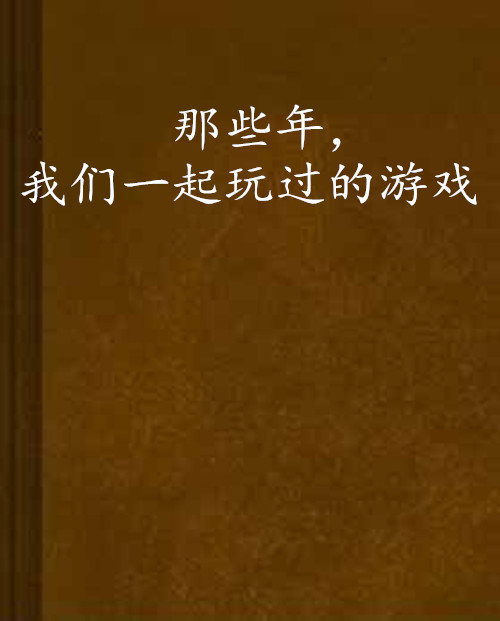 好玩的单机游戏盒子_单机游戏盒子排行榜大全_单机游戏盒推荐