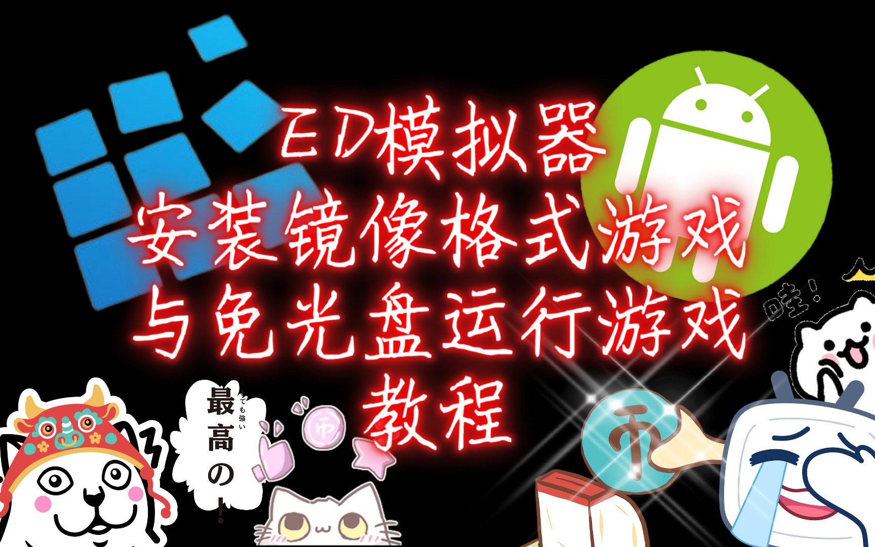镜像游戏怎么安装方法_镜像文件游戏怎么安装_镜像版游戏安装步骤