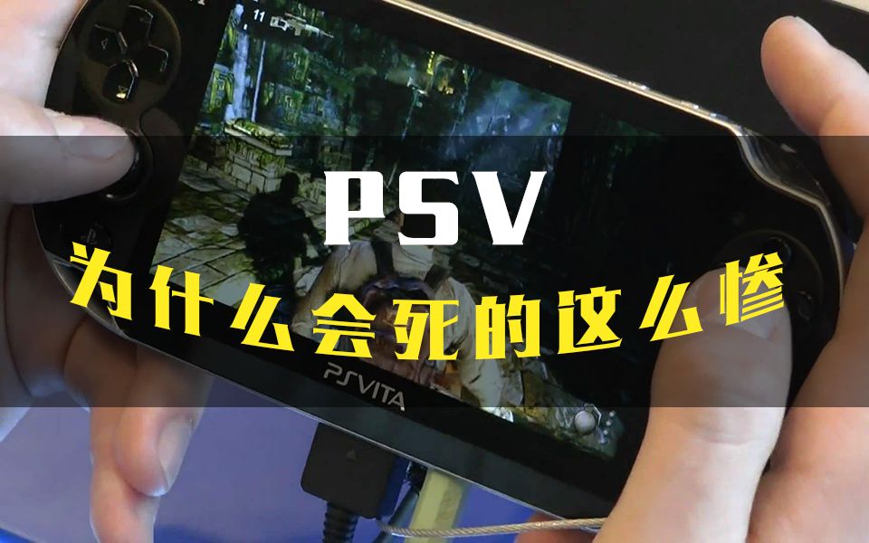 psv 删游戏太慢_psv删游戏不删存档_psv删游戏很慢