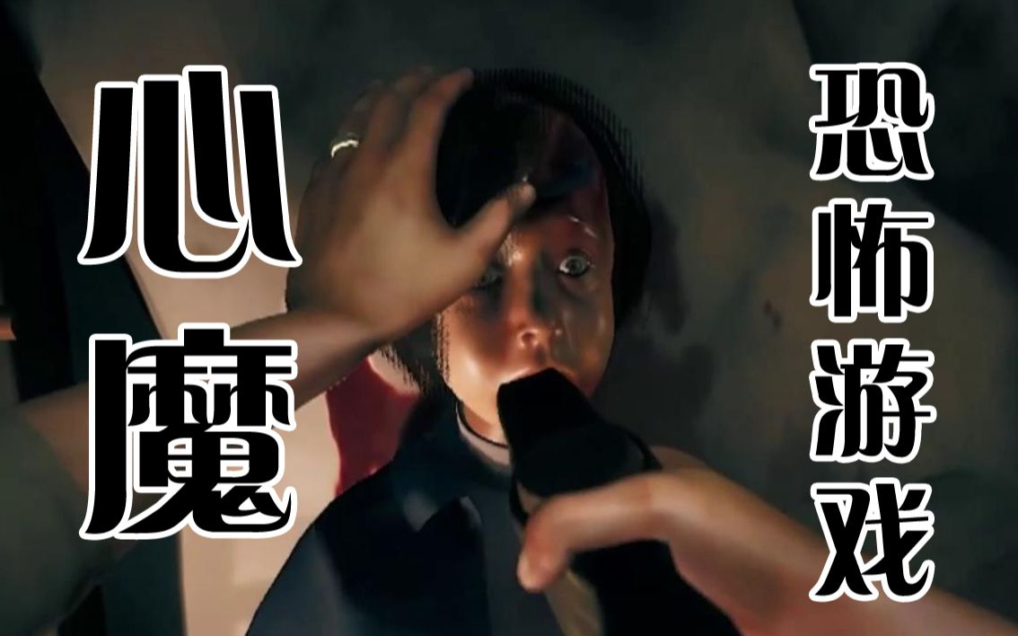 心魔游戏画面设置_心魔游戏调整_心魔游戏中文设置
