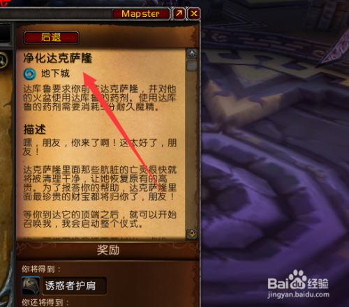 净化达克萨隆完成了没跳成就_魔兽世界净化者_魔兽世界净化达克萨隆任务主线
