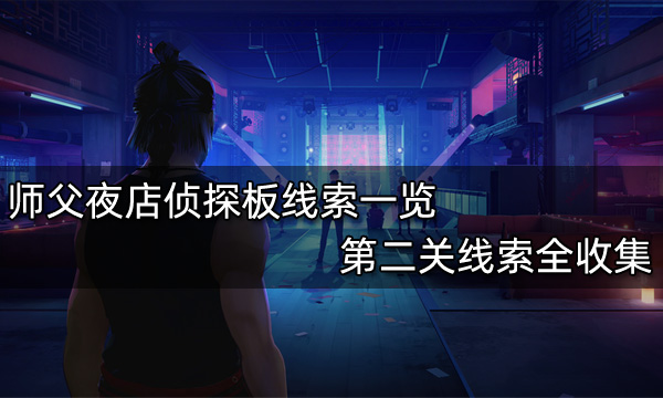 线索寻找游戏_1.我们需要在游戏中不断探索,收集各种线索和道具; 2.这些线索和道具往往隐藏在各_寻找线索解谜游戏