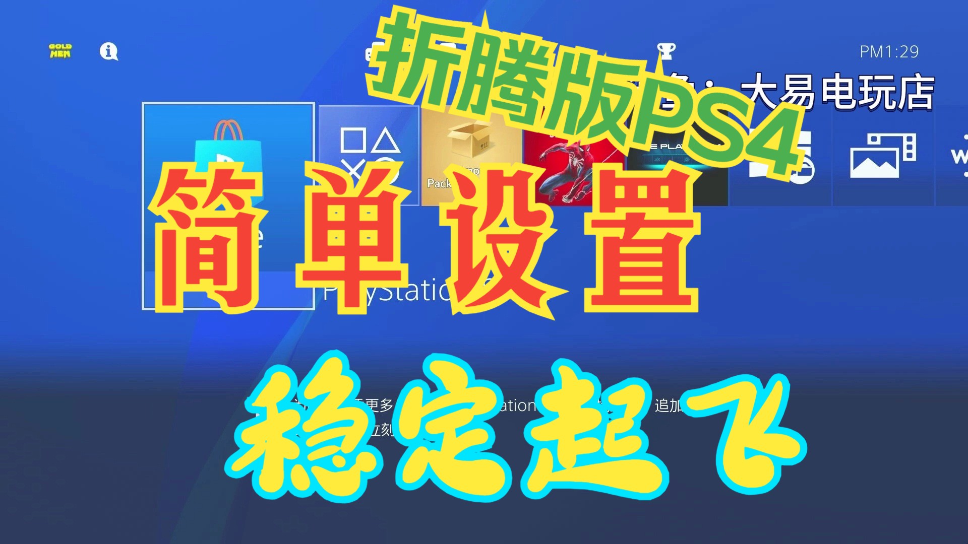 ps4能装安卓应用_ps4折腾安装游戏_ps4折腾版可以变安装边游戏吗