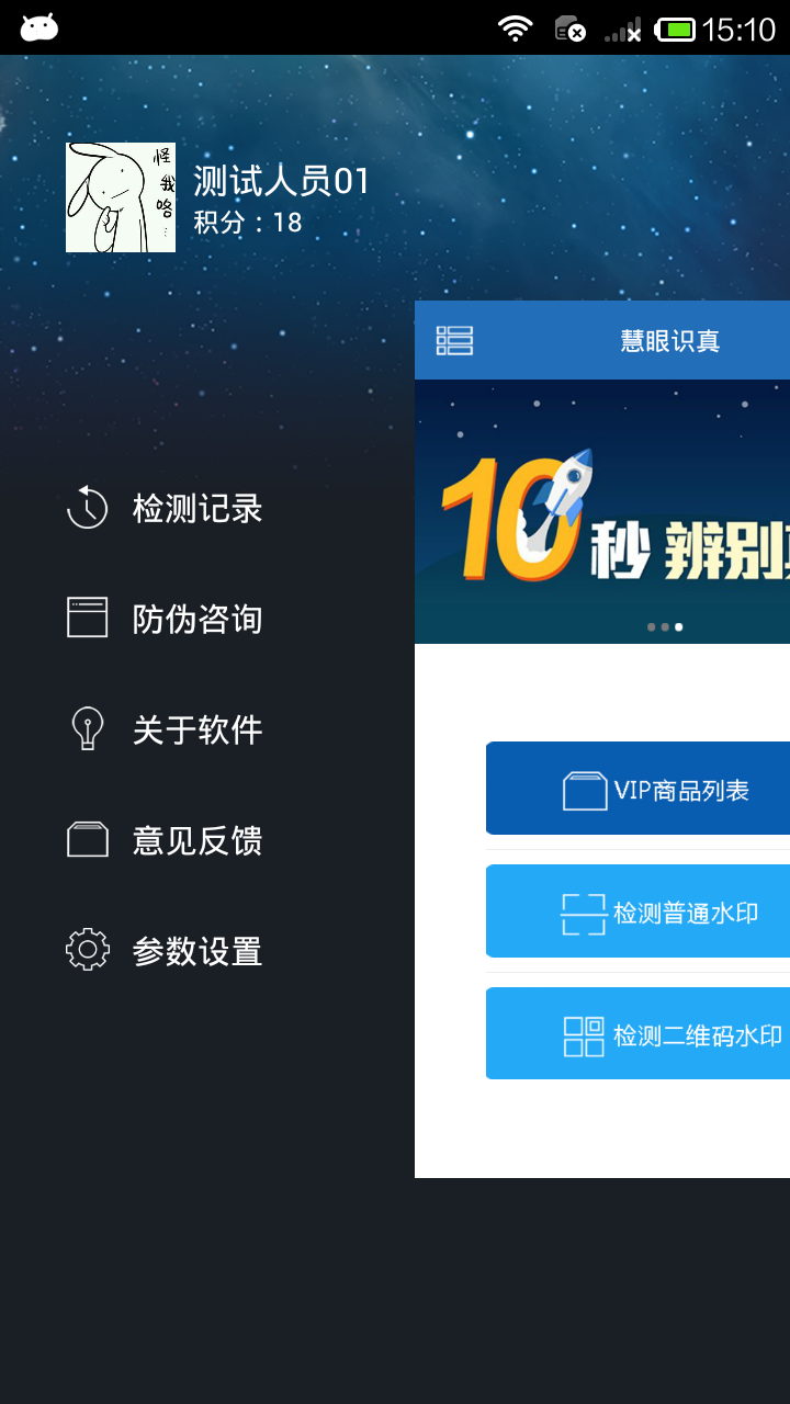 慧眼识真安卓版
