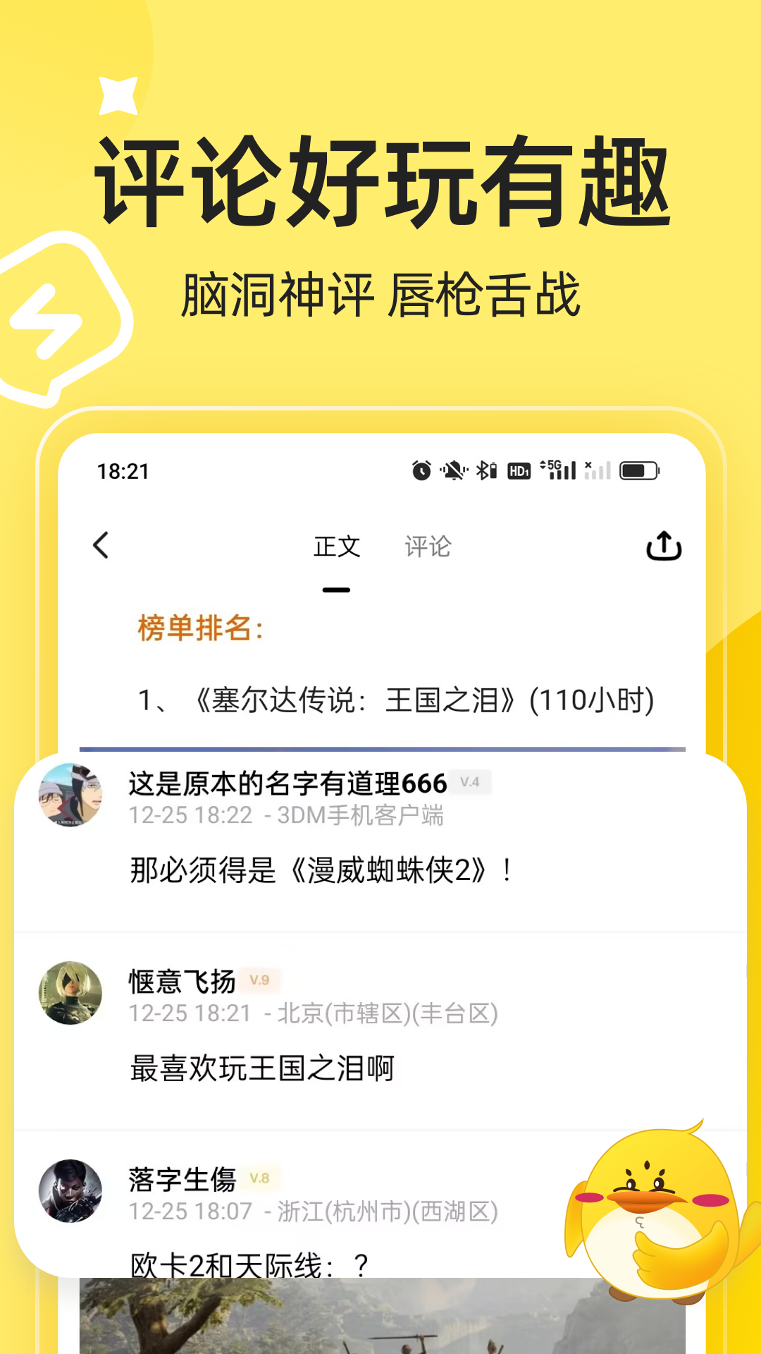 3DM游戏安卓版
