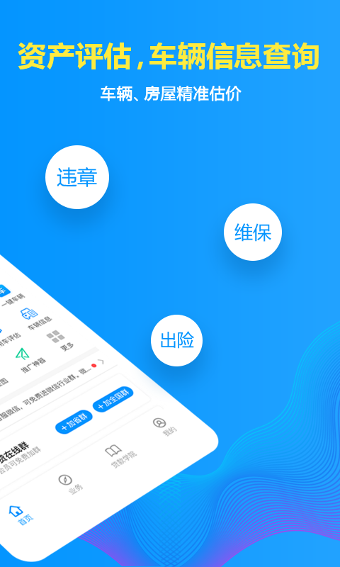车贷在线安卓版