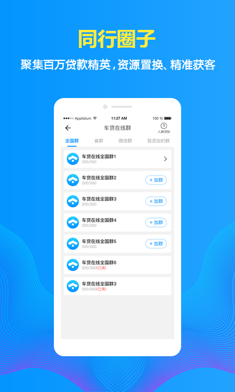 车贷在线安卓版
