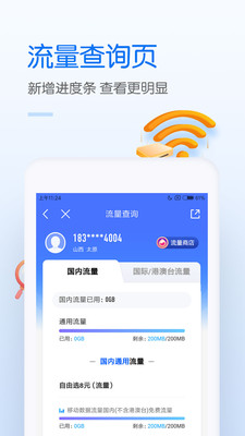 中国移动安卓版