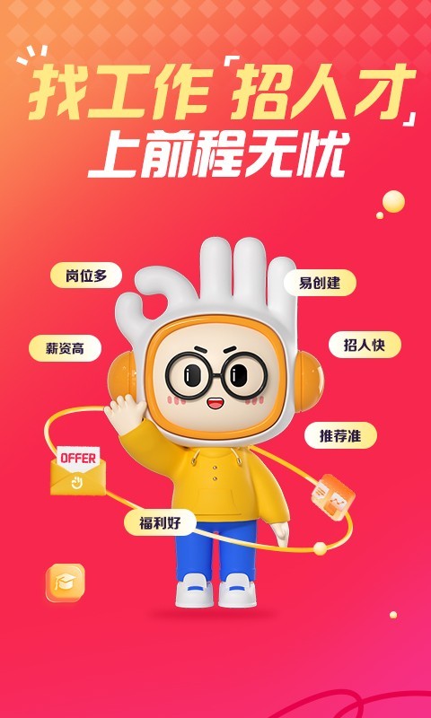 前程无忧51Job安卓版
