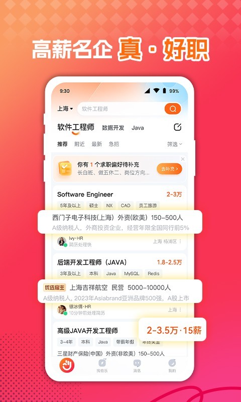 前程无忧51Job安卓版