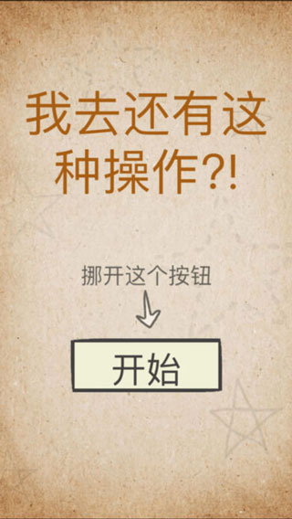 还有这种操作游戏下载
