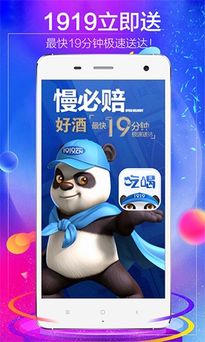 1919吃喝官网版APP