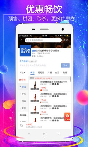 1919吃喝官网版APP