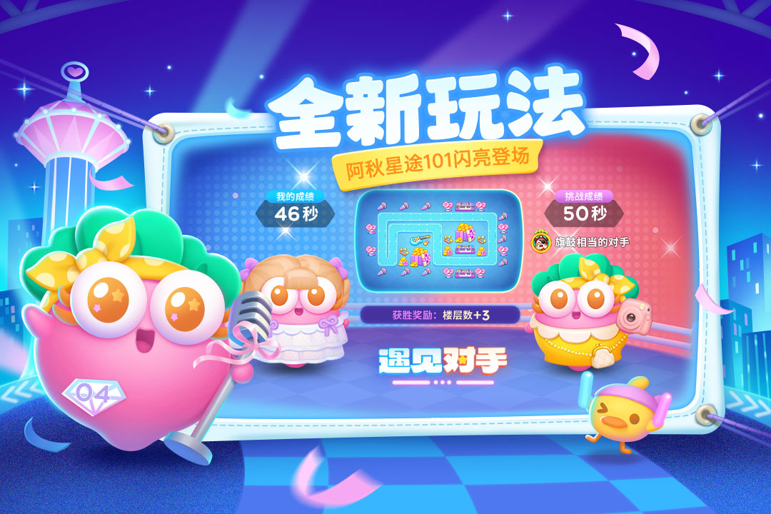 保卫萝卜4下载官方版