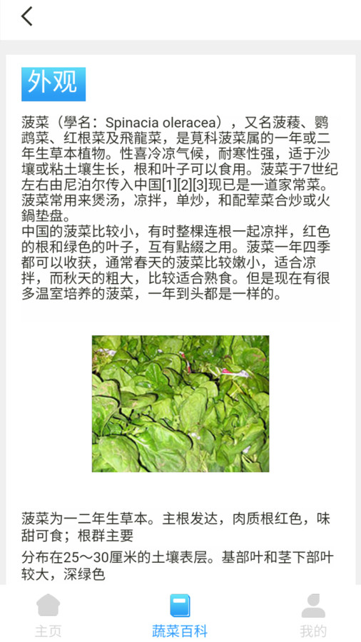 口袋菜农农业百科app免费下载v0.6