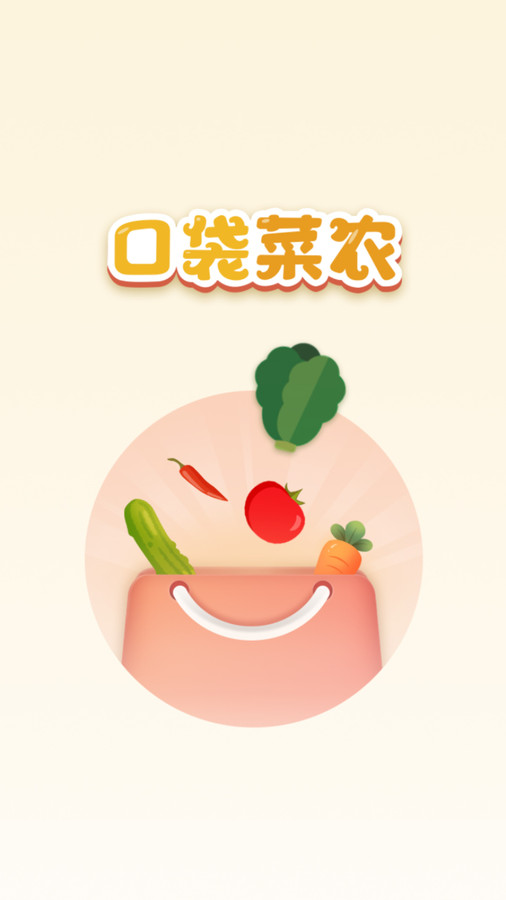 口袋菜农农业百科app免费下载v0.6