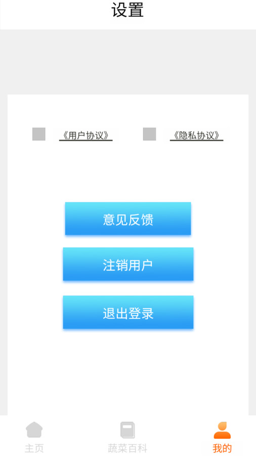 口袋菜农农业百科app免费下载v0.6