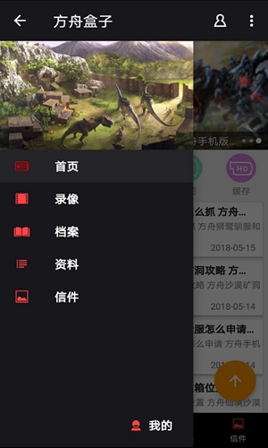 方舟生存进化助手盒子2.0手机版