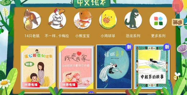 熊猫绘本app下载-熊猫绘本启蒙最新版下载v2.6.1