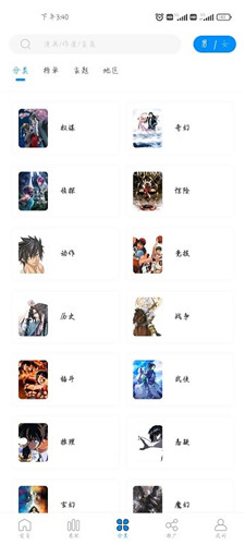 爱漫域爱漫域app安卓版